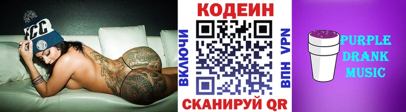 Кодеин напиток Lean (лин)  Абдулино 